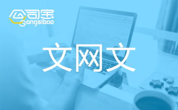 音樂(lè)網(wǎng)絡(luò)文化經(jīng)營(yíng)許可證好不好辦 音樂(lè)文網(wǎng)文辦理全攻略